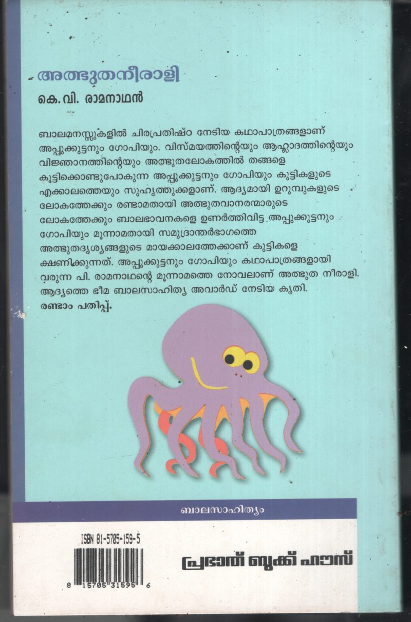 Athbhutha Neerali BY K V Ramanathan - Image 2