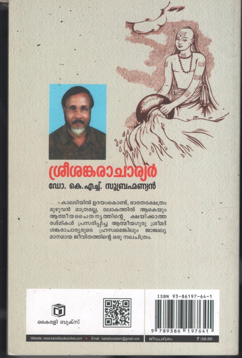 Sree Shankara Achariyar BY Dr K H Subramaniyan - Image 2