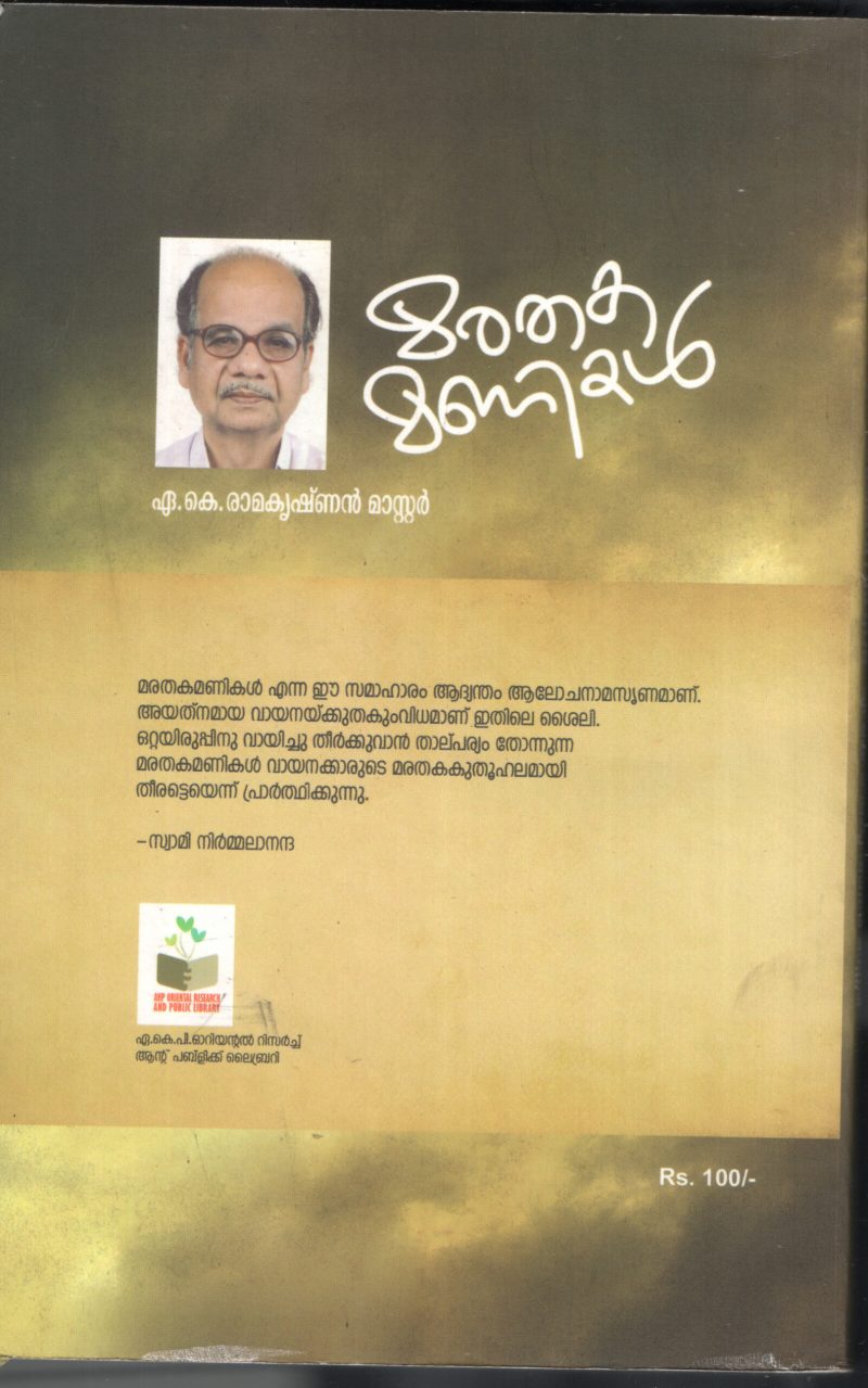 Marathaka Manikal BY M.K.Ramakrishana Master - Image 2