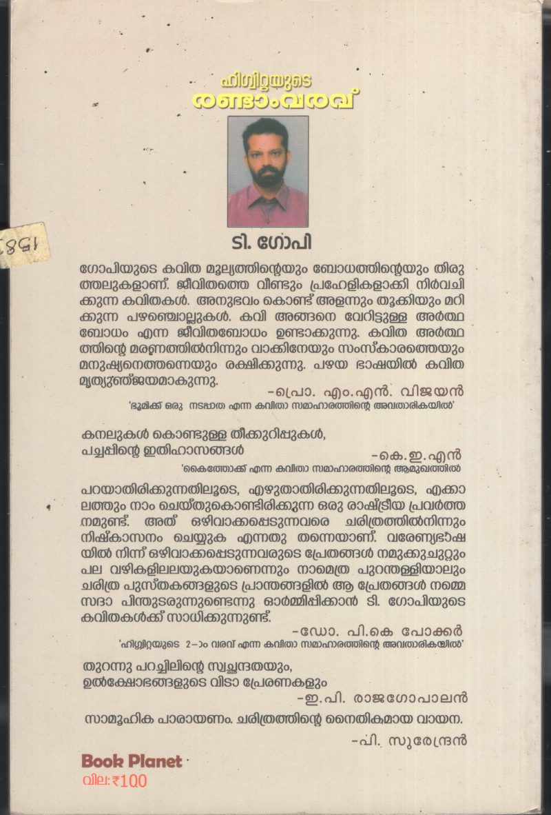Higvittayude Randam Varavu BY T Gopi - Image 2