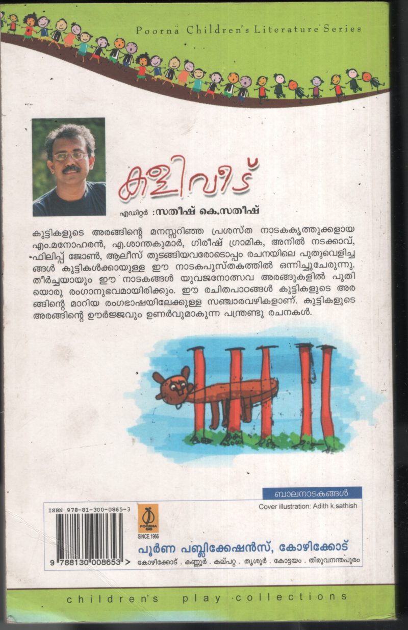 kaliveedu BY Sathish K Sathish - Image 2