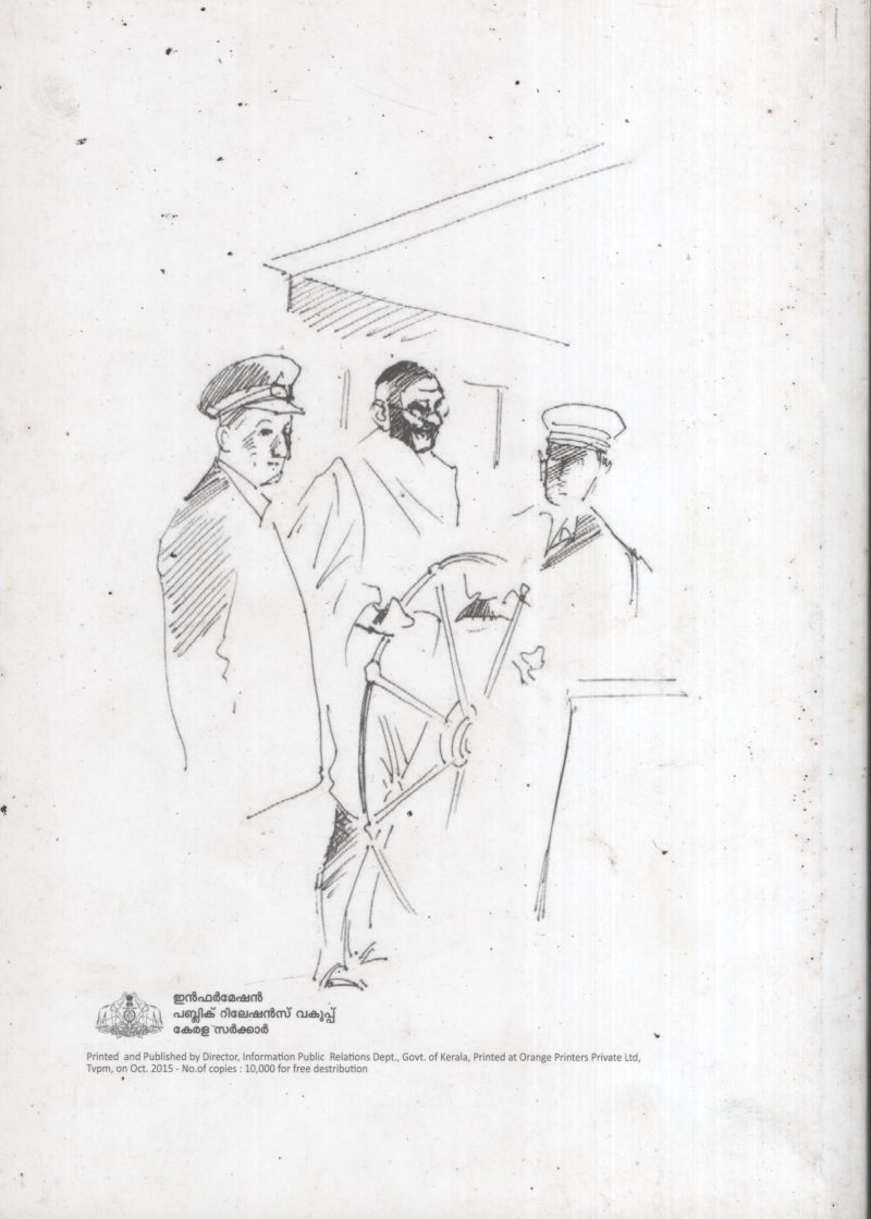 Varoo Mahathmaji Ariyam BY Malayinkeezhu Gopalakrishnan - Image 2
