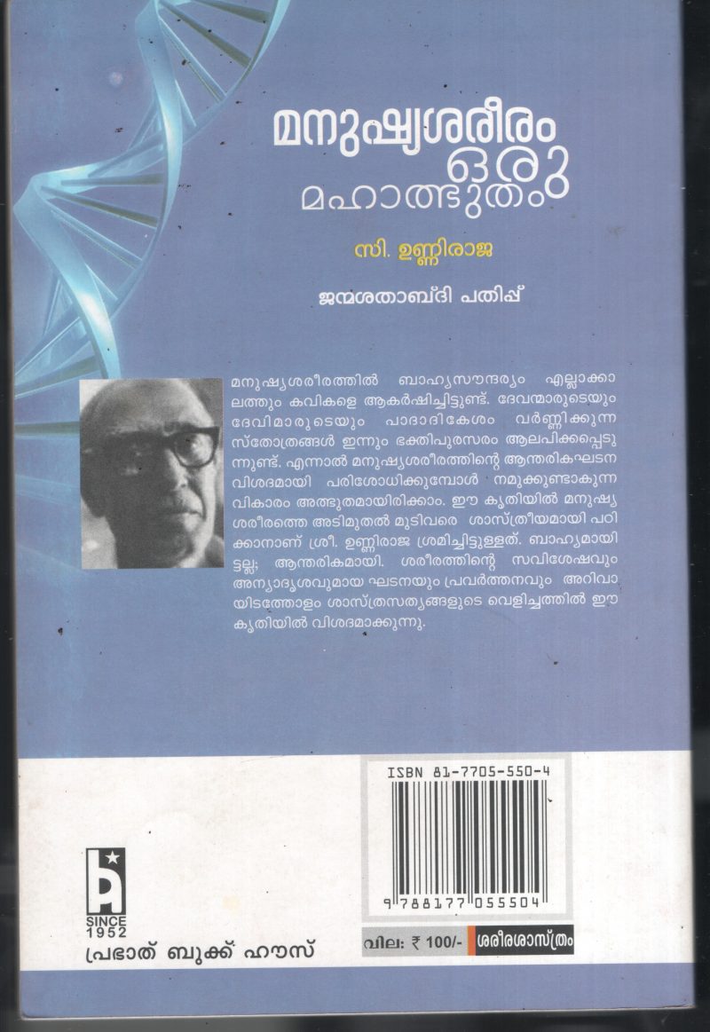 Manushya Shareeram Oru Maha Athbhutham BY C Unniraja - Image 2