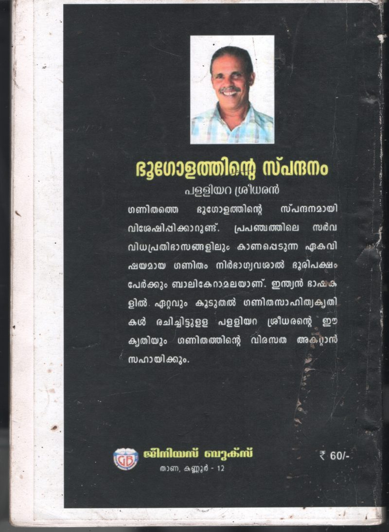 Bhoogolathinte Spanthanam BY Palliyara Sreedharan - Image 2