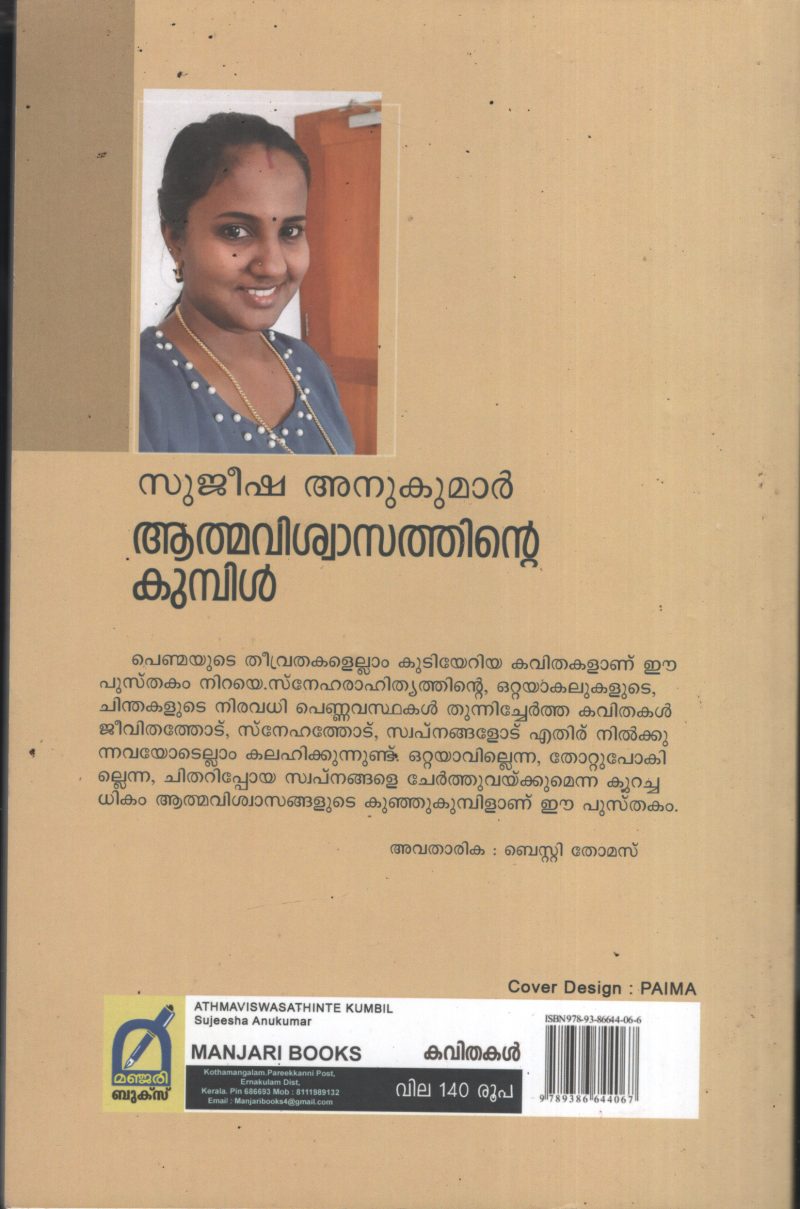Athmavishwasthinte Kumbil BY Sujeesha Anu kumar - Image 2
