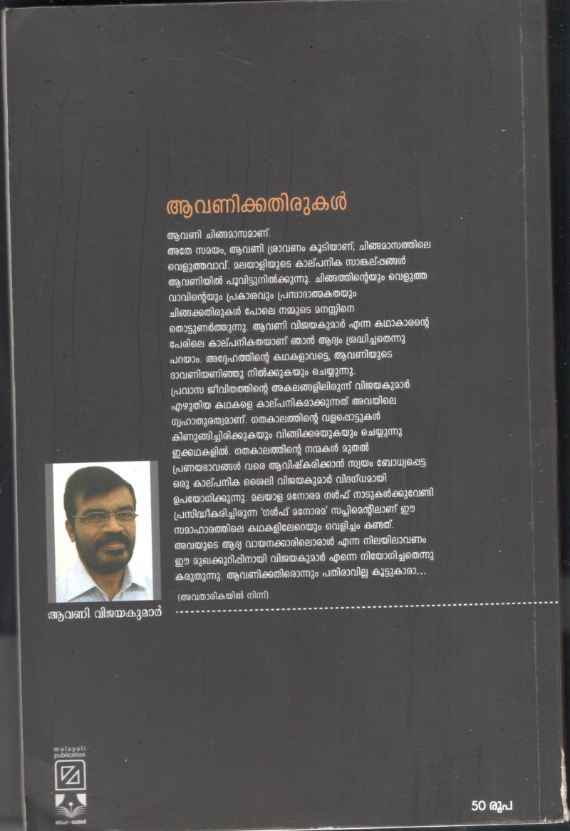 AvaniKathirukal BY Avani Vijayakumar - Image 2
