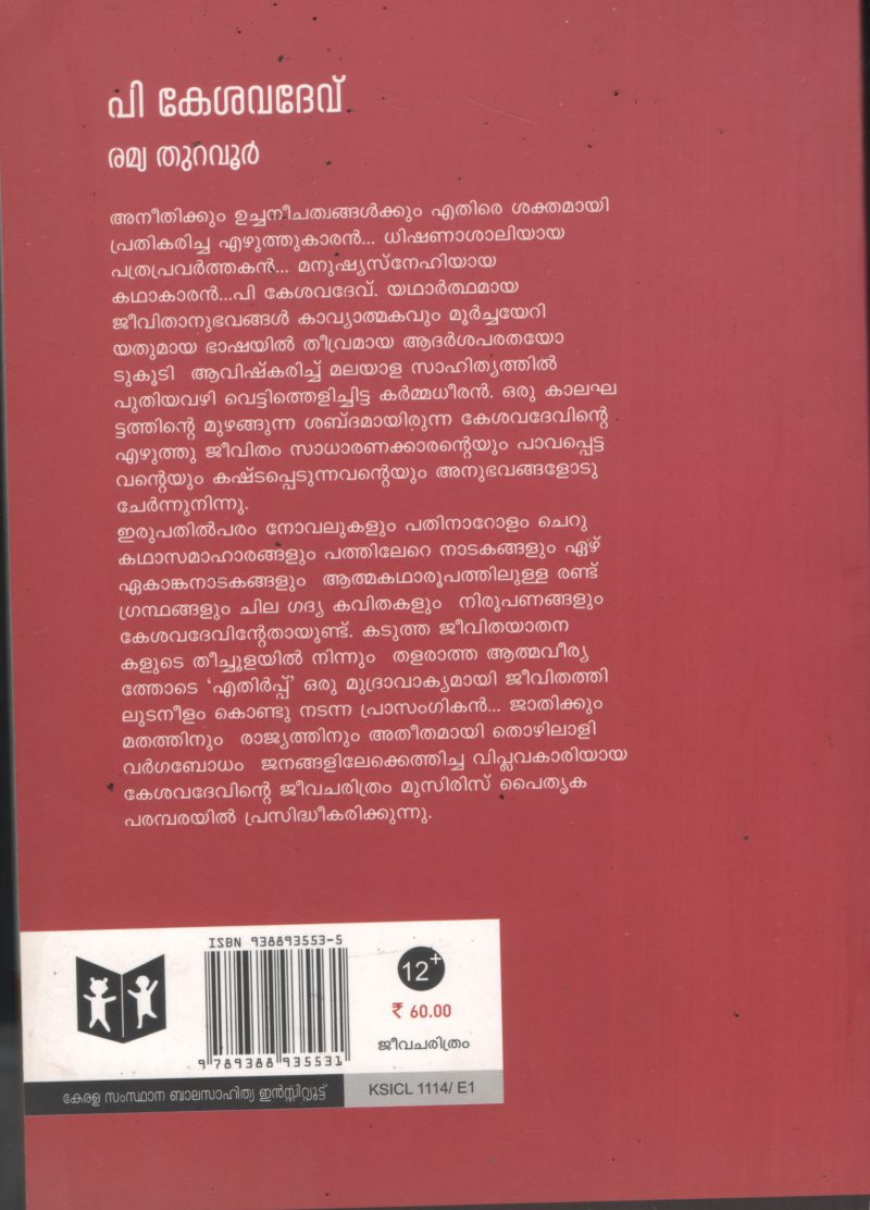 P Keshavadev BY Ramya Thuravoor - Image 2