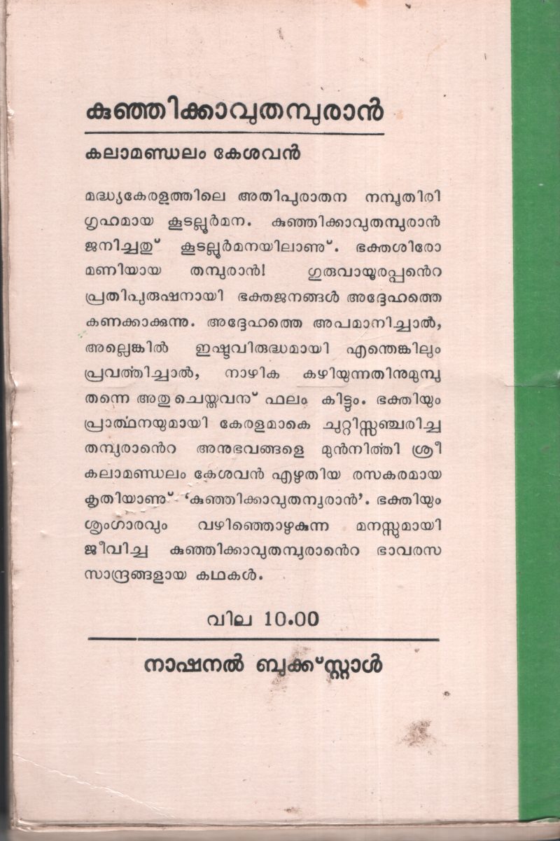 Kunjikavu Thamburan by Kalamandalam Kesavan - Image 2
