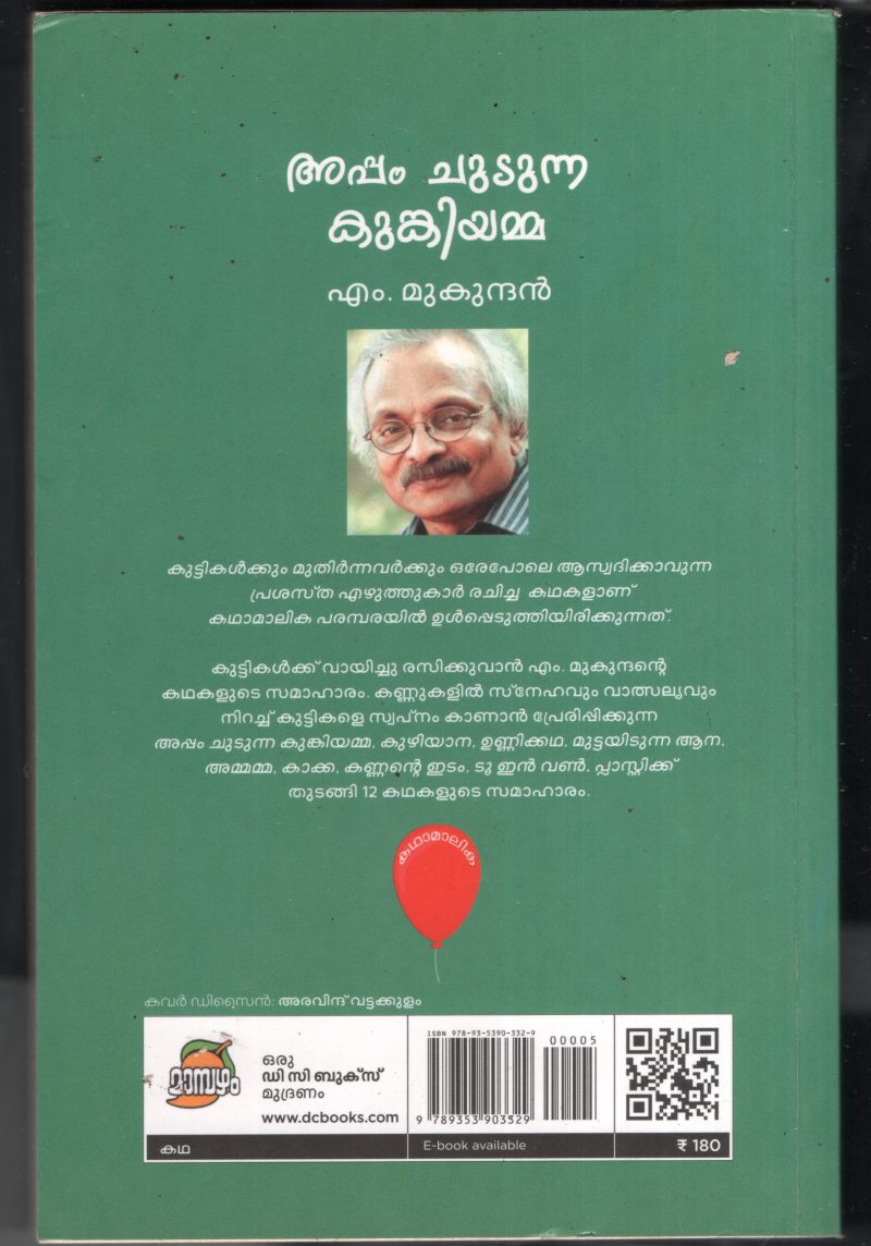 Appam Chudunna Kunkiyamma BY M Mukundan - Image 2