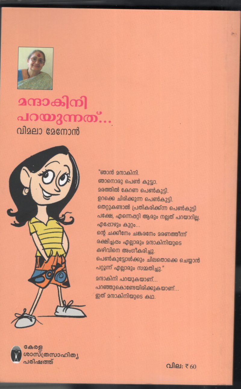 Mandhakini Parayunnathu BY Vimala Menon - Image 2
