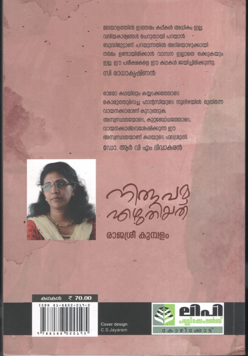 Nirupama Ezhuthiyathu BY Rajasree Kumbalam - Image 2