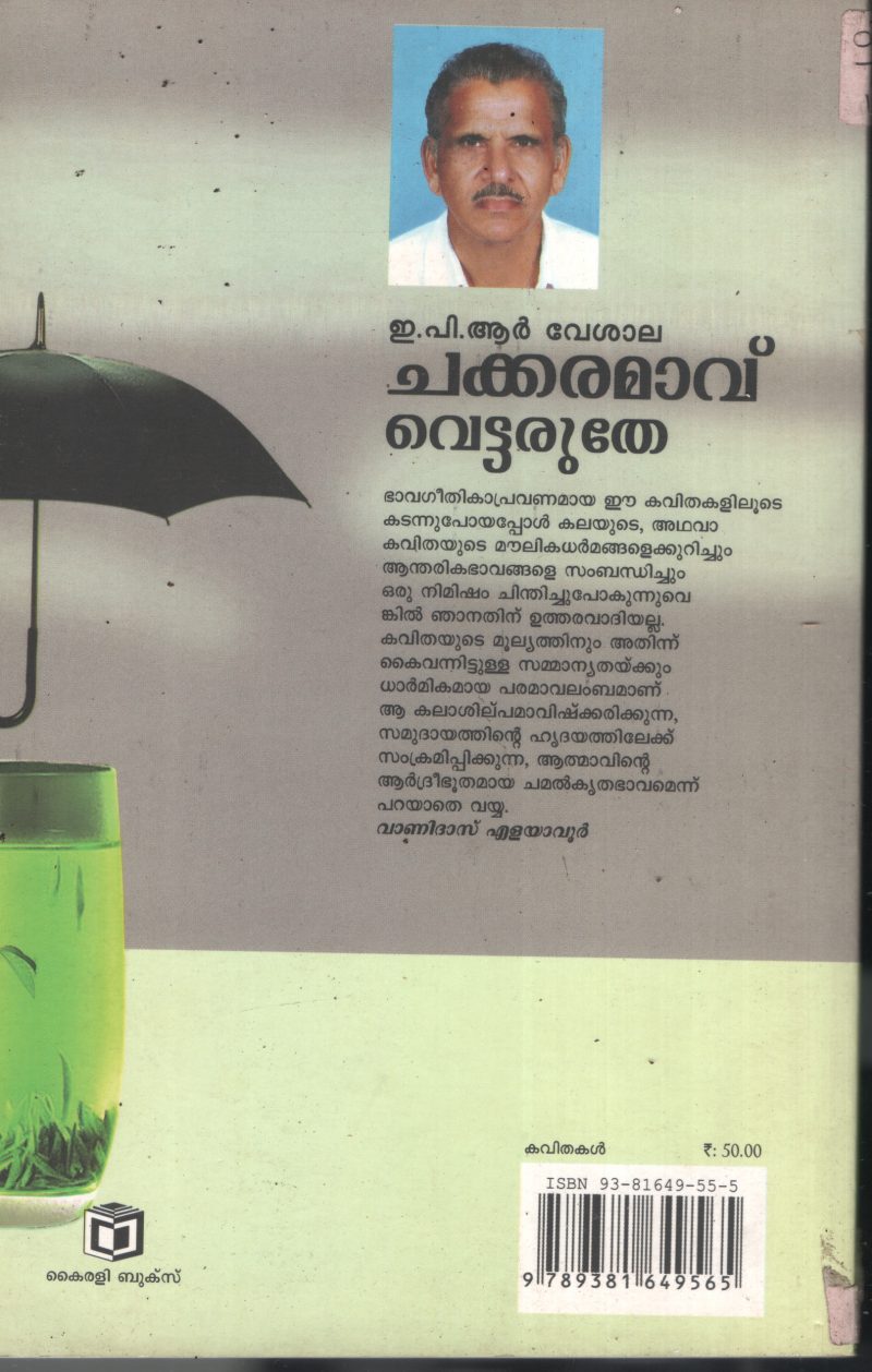 Chakkaramavu Vetharuthe BY E P R Veshala - Image 2