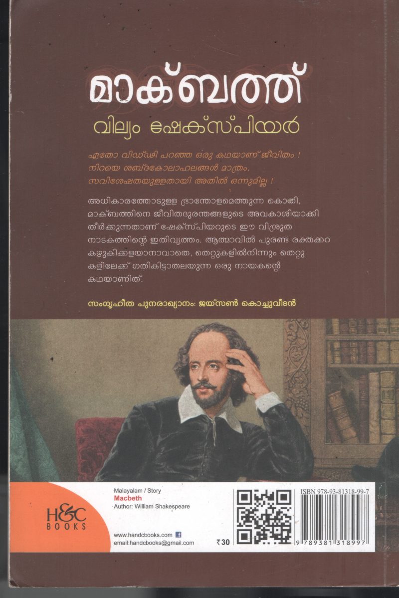 Macbeth BY William Shakespear- Jaison Kochuveedan - Image 2