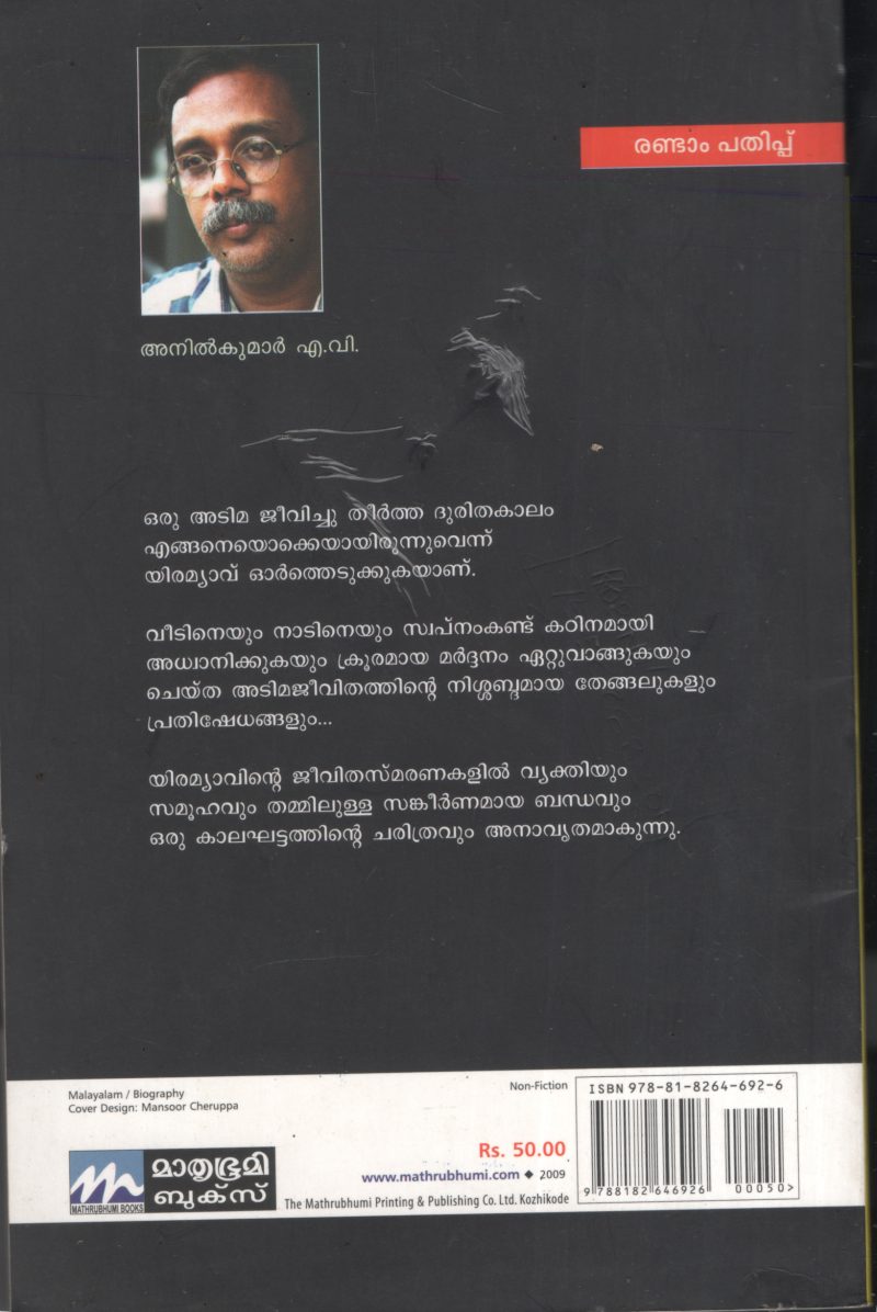 Jermiah- Oru Adimayude Jeevitham BY Anil Kumar A V - Image 2