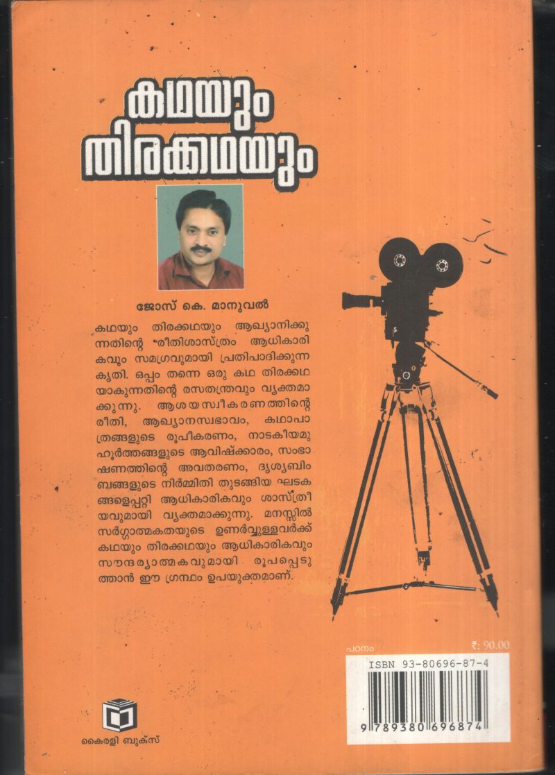 Kadhayum Thirakadhyum BY Jose K Samuel - Image 2