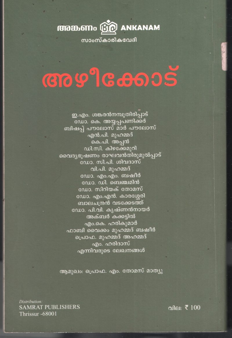 Azhikode BY Sahithy vedi - Image 2
