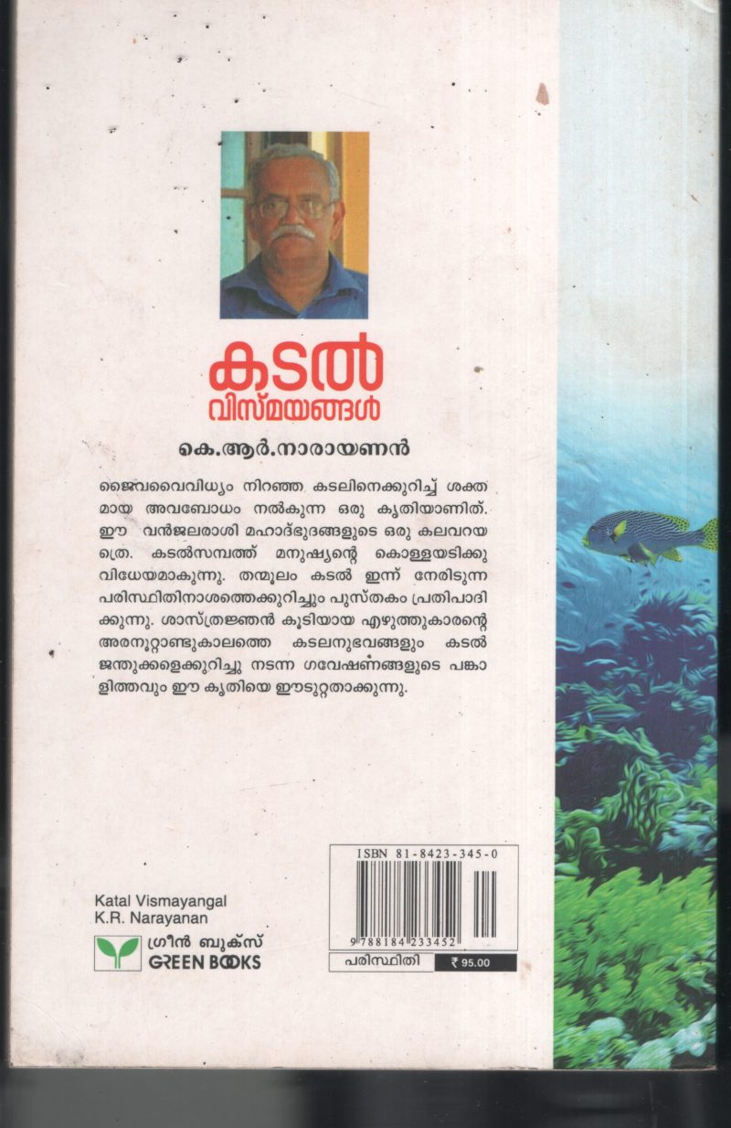 Kadal Vismyangal BY K R Narayanan - Image 2