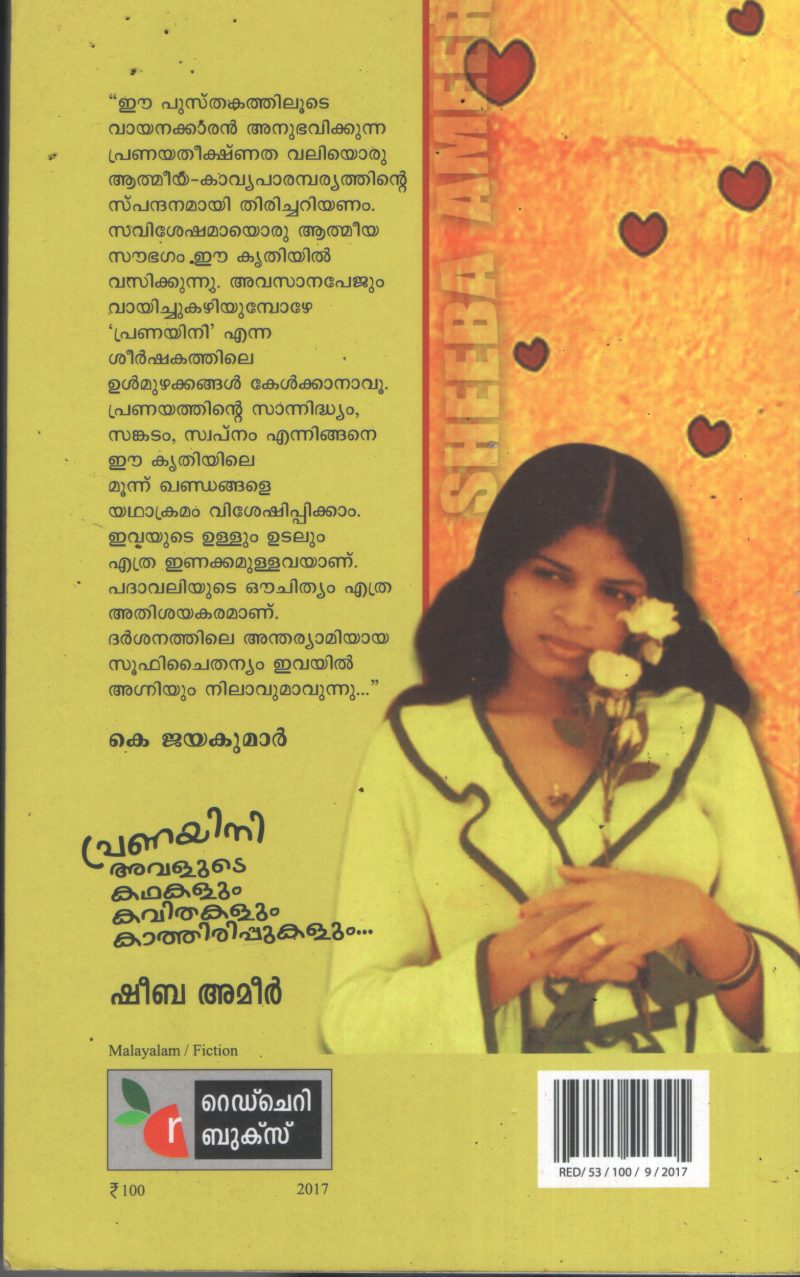 Pranayini- Avalude Kadhakalum- Kavithakalum- Kathiruppukalum BY Sheeba Ameer - Image 2