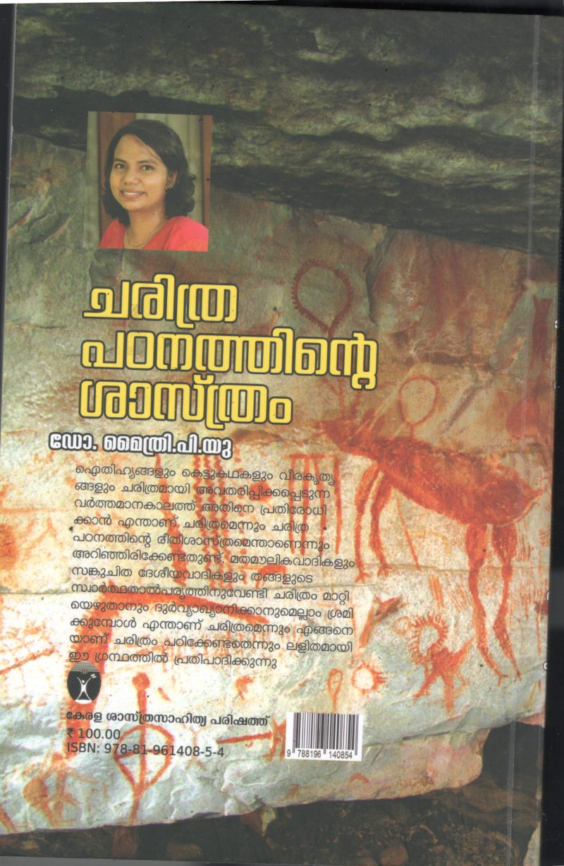 Charithra Padnathinte Shasthram BY Dr Mythri P U - Image 2