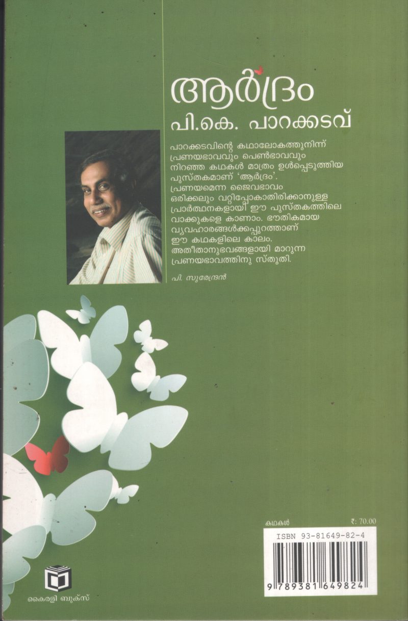 Ardhram by PK.Parakkadavu - Image 2