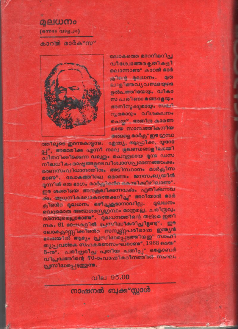 Mooladhanam BY Karl Marx - Image 2