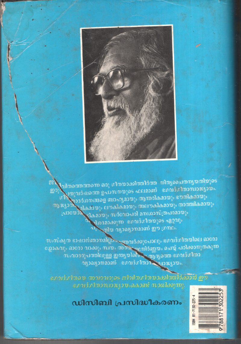 Bhagawat Geetha Swadhyam BY Nithya Chaithnya Yathi - Image 2