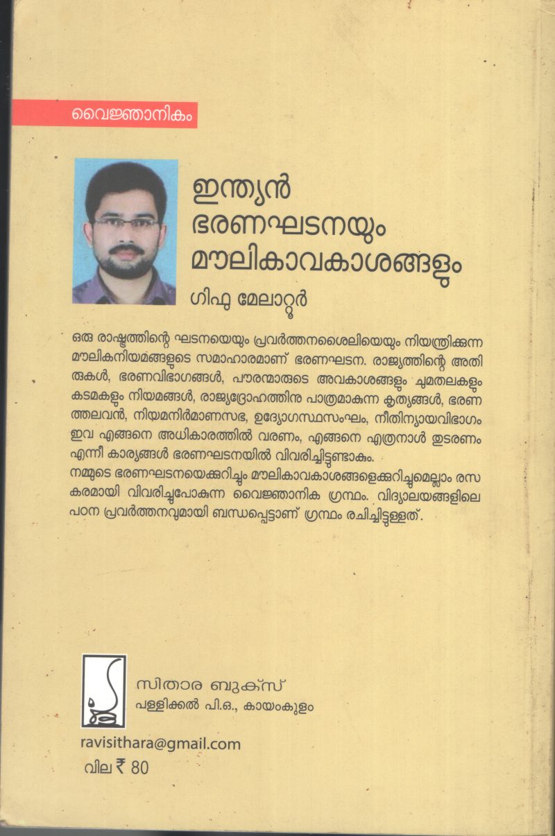 Indian Bharana Kadanayum Mowlika Avakashavum BY Giffu Melatoor - Image 2