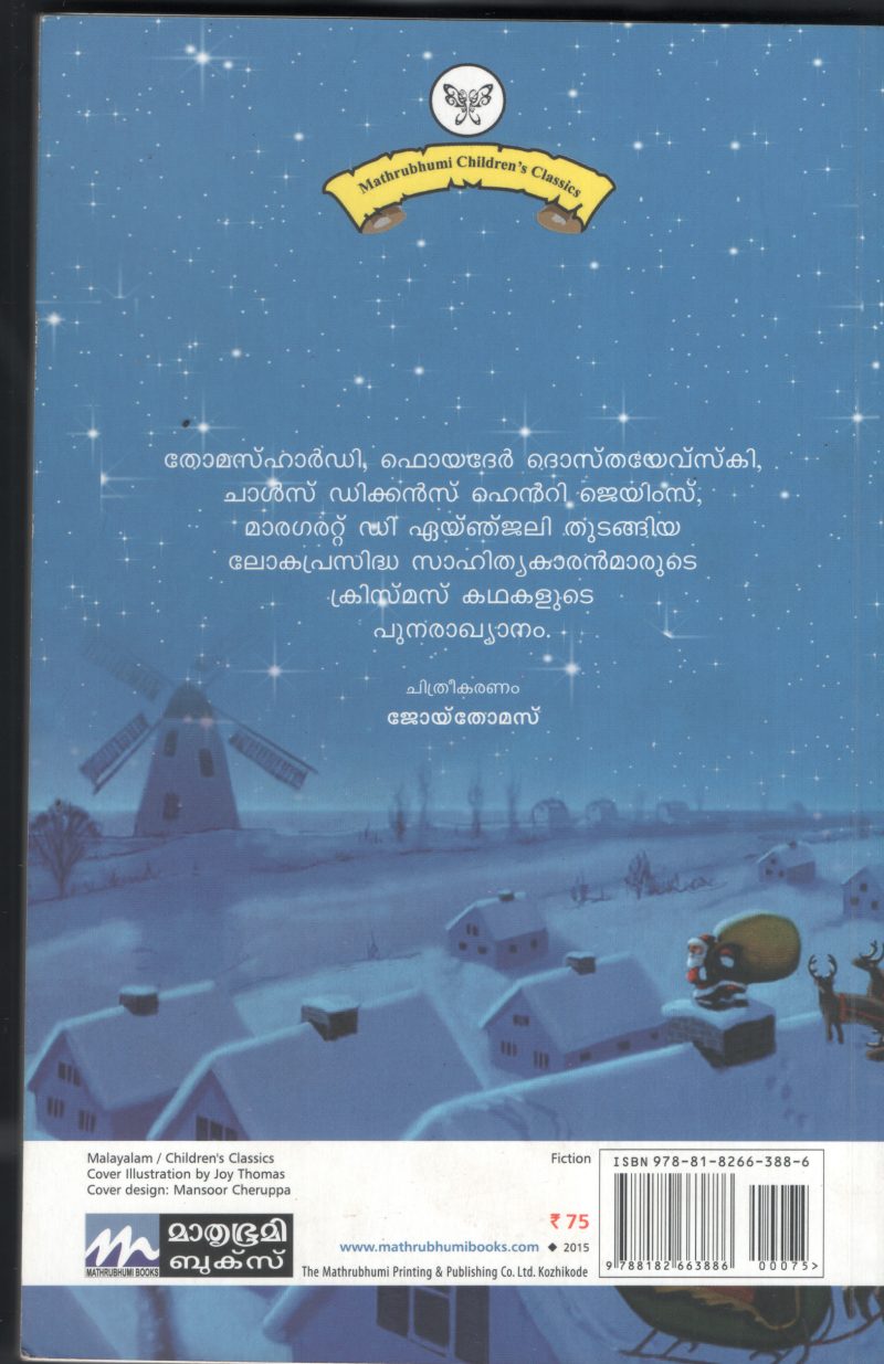 Christmas Kadhakal BY K.S.Venkatachlam - Image 2