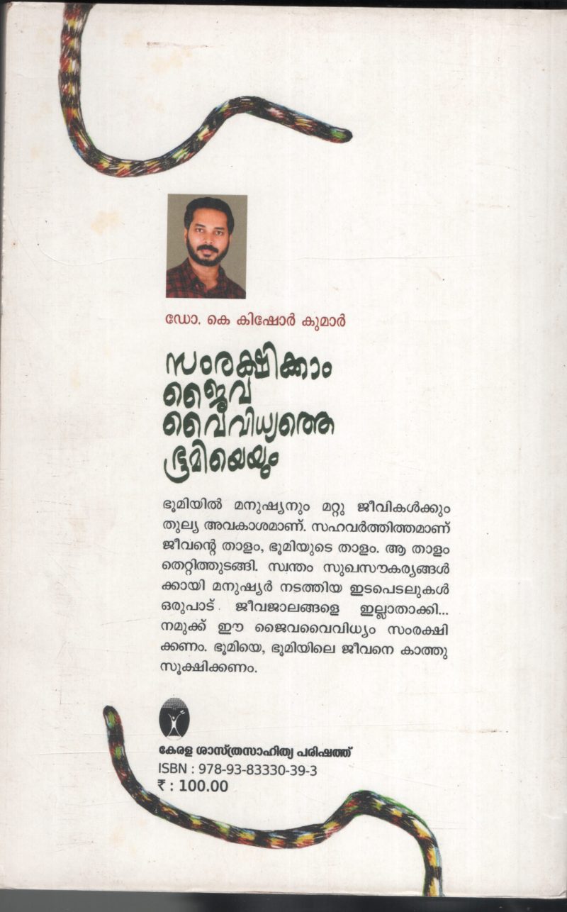 Samrakshikam Jaiva Vaividhyatheyum Bhoomiyeyum BY Dr.K. Kishor Kumar - Image 2