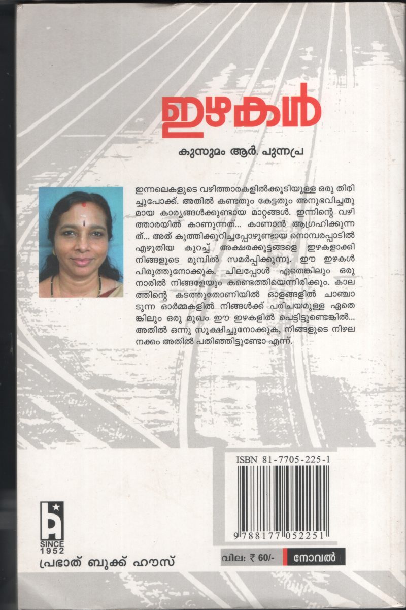 Ezhakal BY Kusumam R Punappara - Image 2