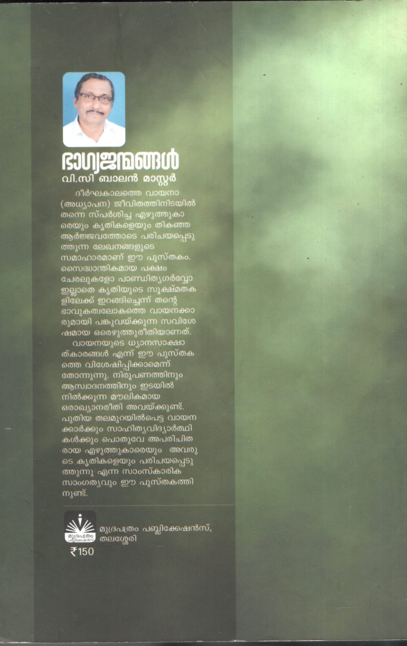 Bhagya Janmangal BY D.C.Balan Master - Image 2