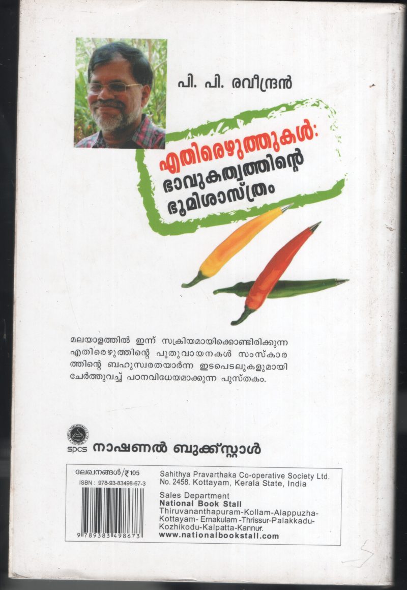 Ethiru Ezhuthukal Bhavukathwathinte Bhoomi Shastram BY P.P.Ravindran - Image 2