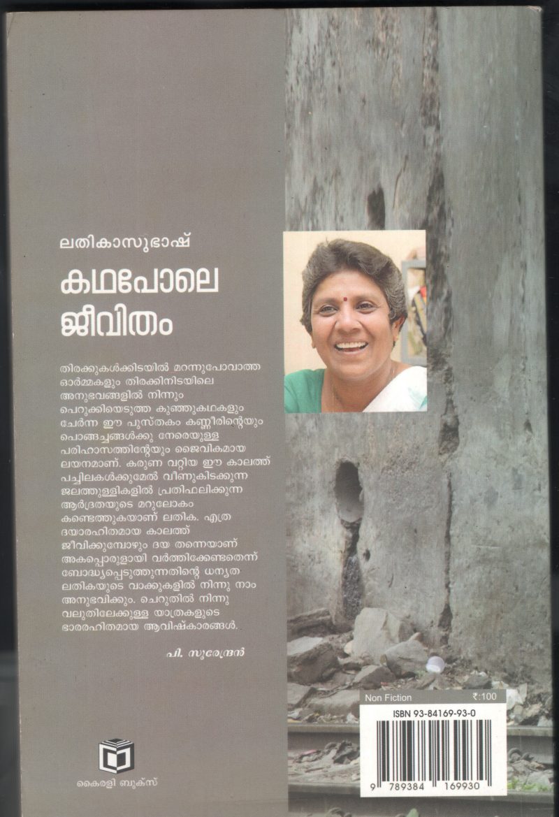 Kadha Pole Jeevitham BY Lathika Subash - Image 2
