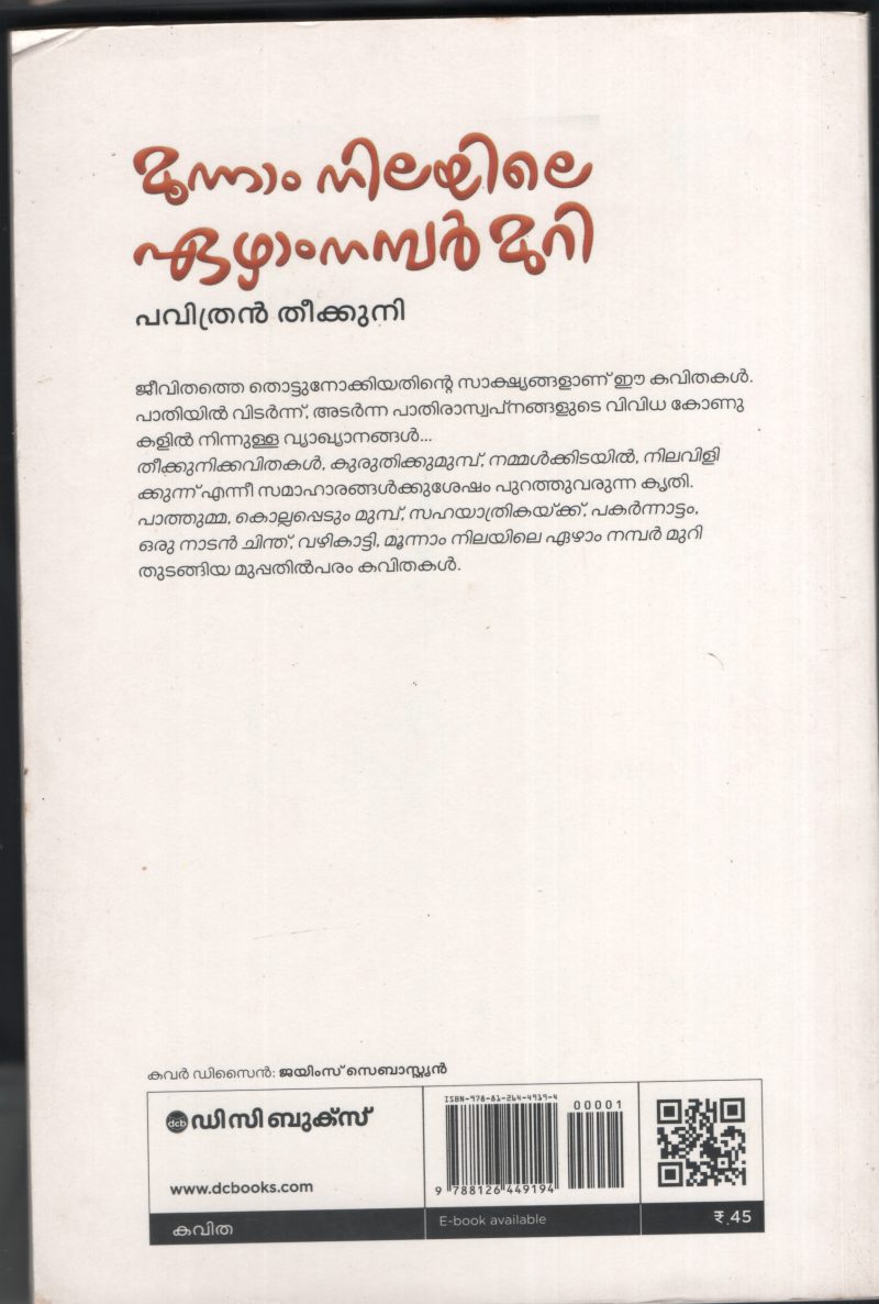 Munam Nilayile Ezham number Muri BY Pavithran Theekuni - Image 2