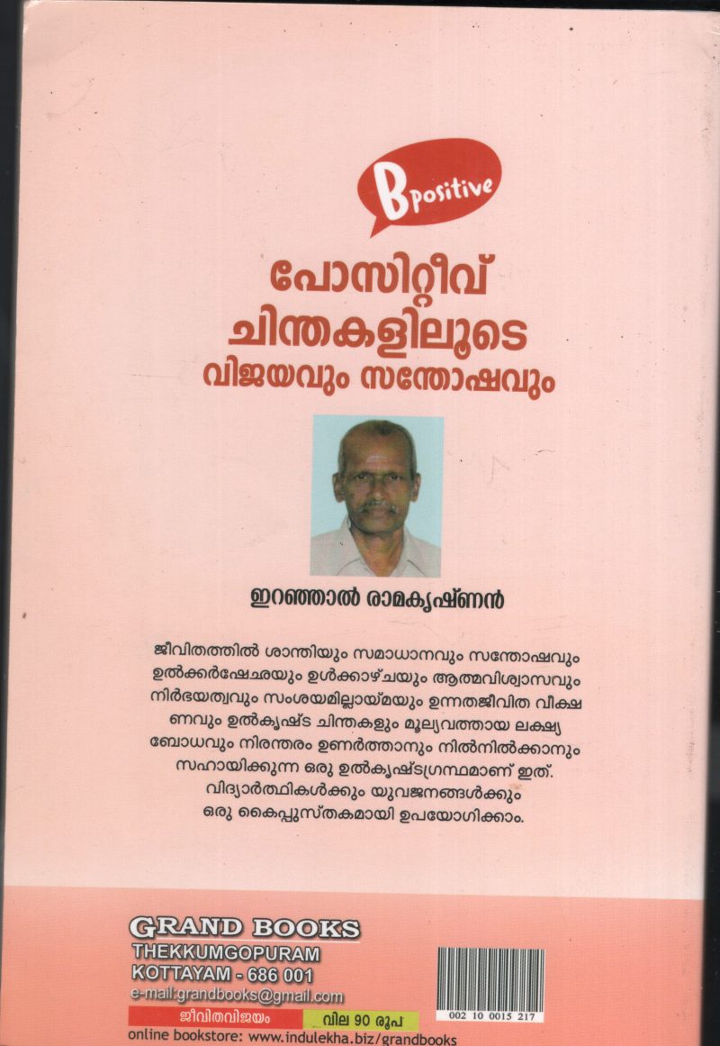 Positive Chintha kalilude Vijayavum Santhoshavum BY Iranjal Ramakrishnan - Image 2