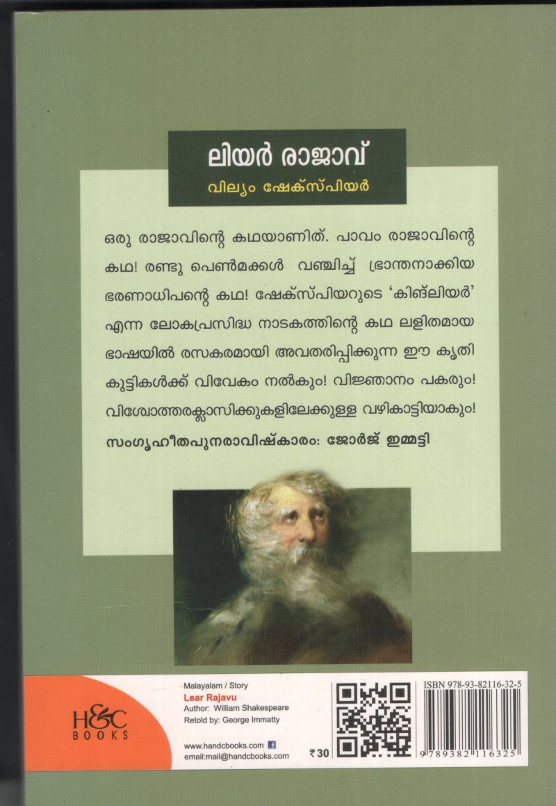 Lear Rajavu( King Lear) BY Williams Shakespiar - Image 2