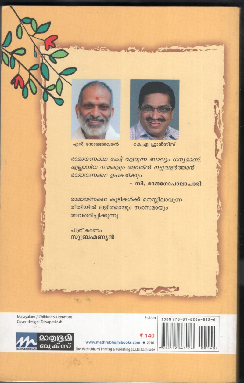 Muththashi Ramayanam BY N.Somashekaran & K.A.Francis - Image 2