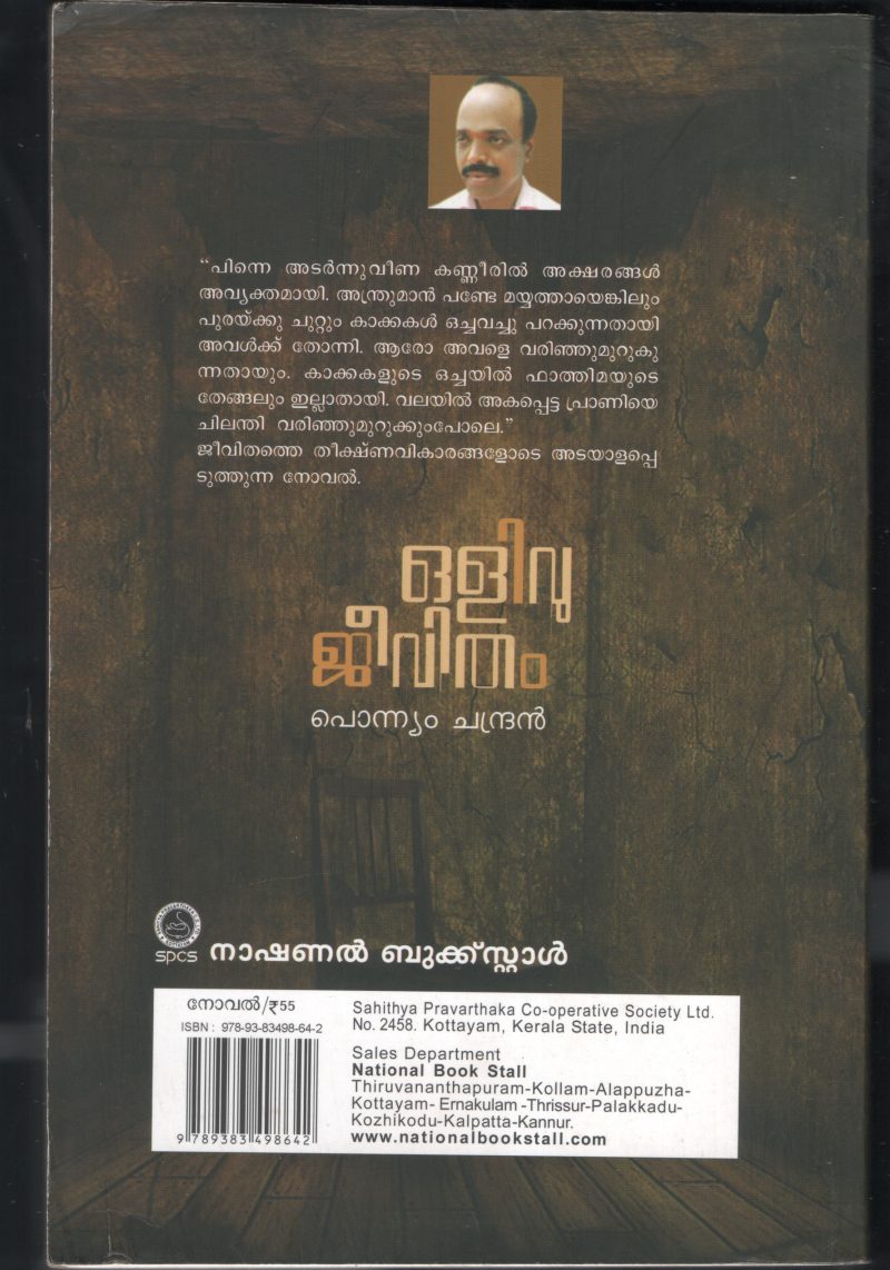 Ollivuu Jeevitham BY Panniyam Chandran - Image 2