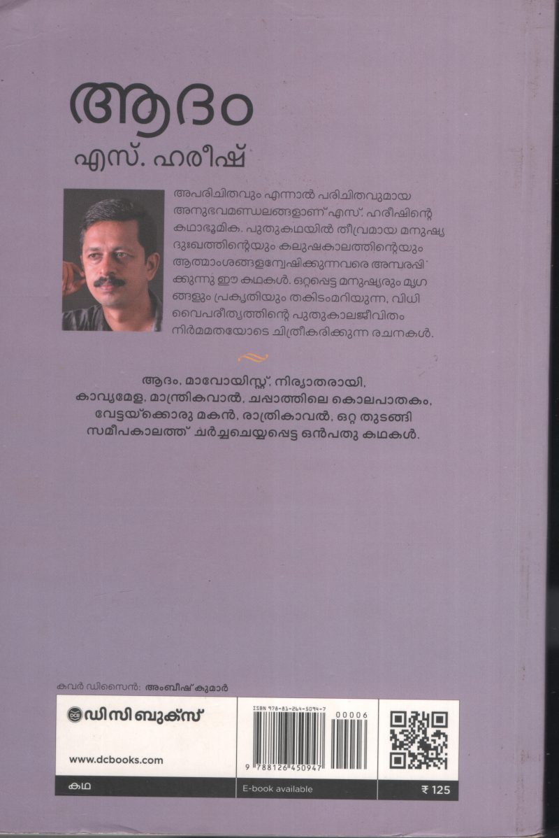 Aadam BY S.Harish - Image 2