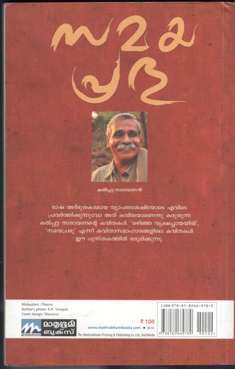 Samaya Prabhu BY Kalpetta Narayanan - Image 2