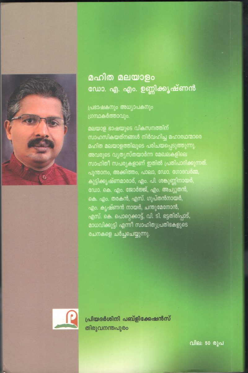 Mahitha Malayalam BY Dr. A.M.Unnikrishnan - Image 2