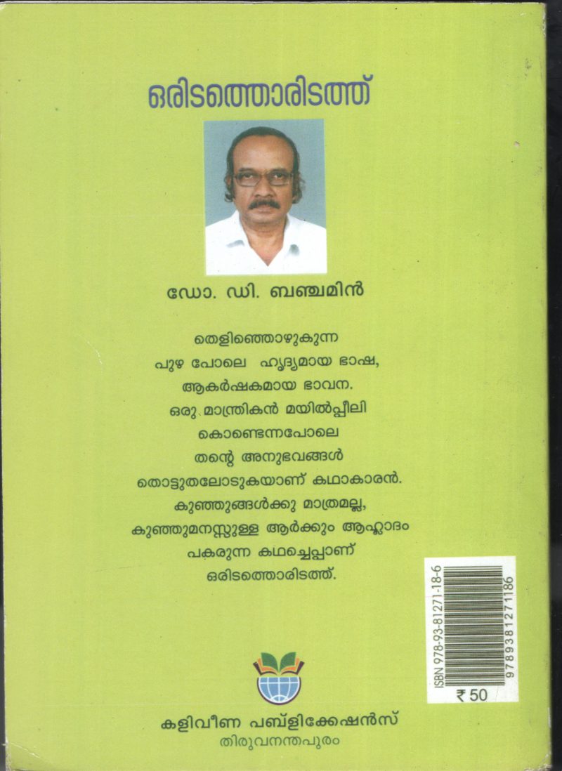 Oridathoridathu BY Dr.D.Benjamin - Image 2