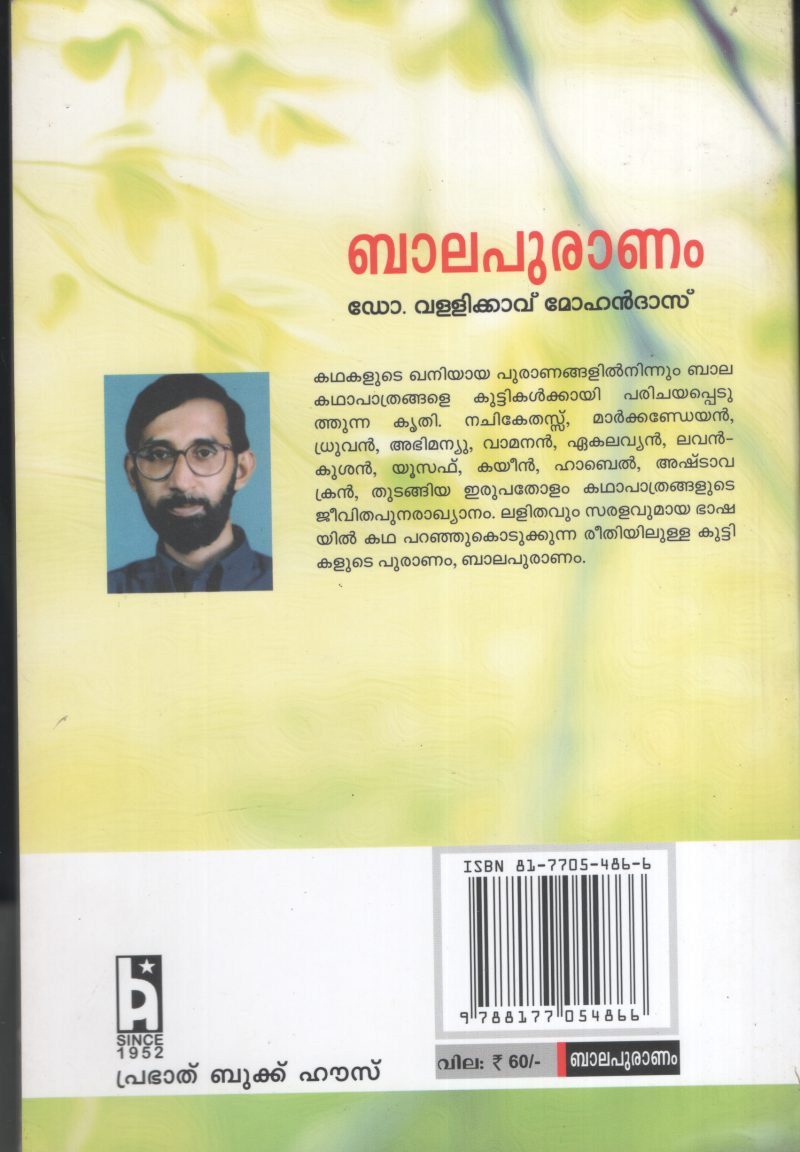 Balapurannam BY Dr.Vallikavu Mohandas - Image 2