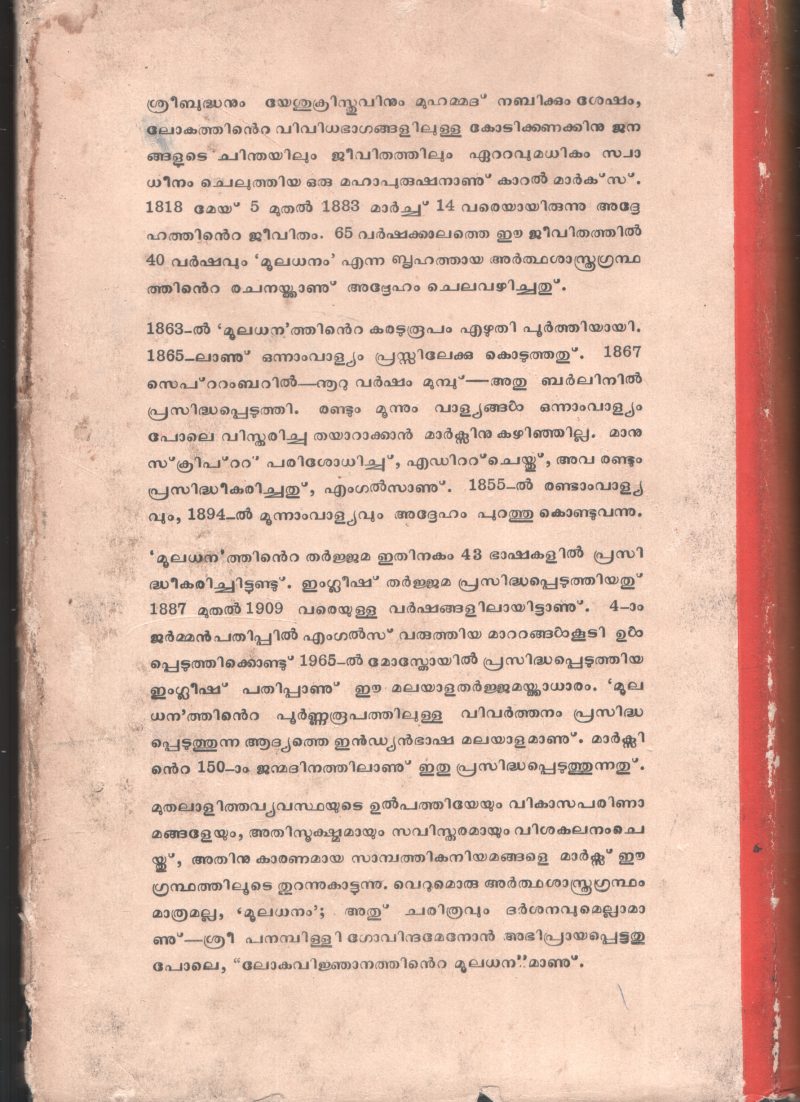 Mooladhanam BY Karl Marx - Image 2