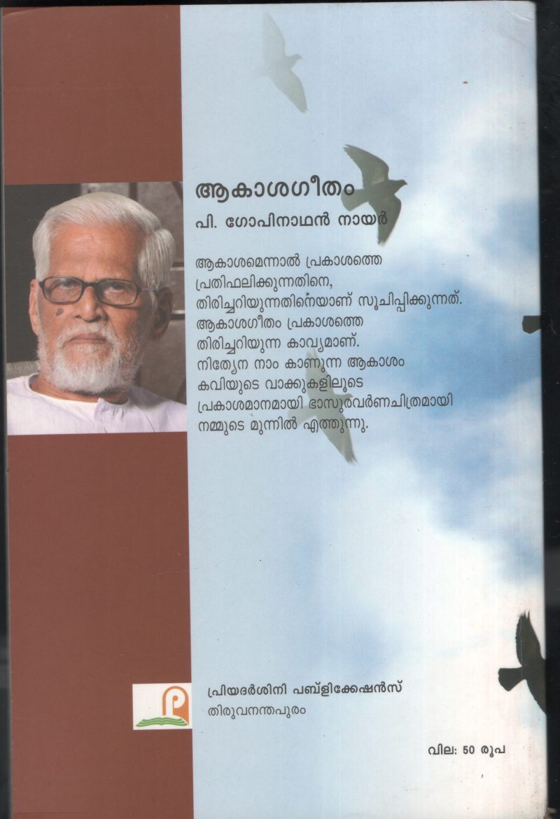 Akashageetham BY P.Gopinathan Nair - Image 2