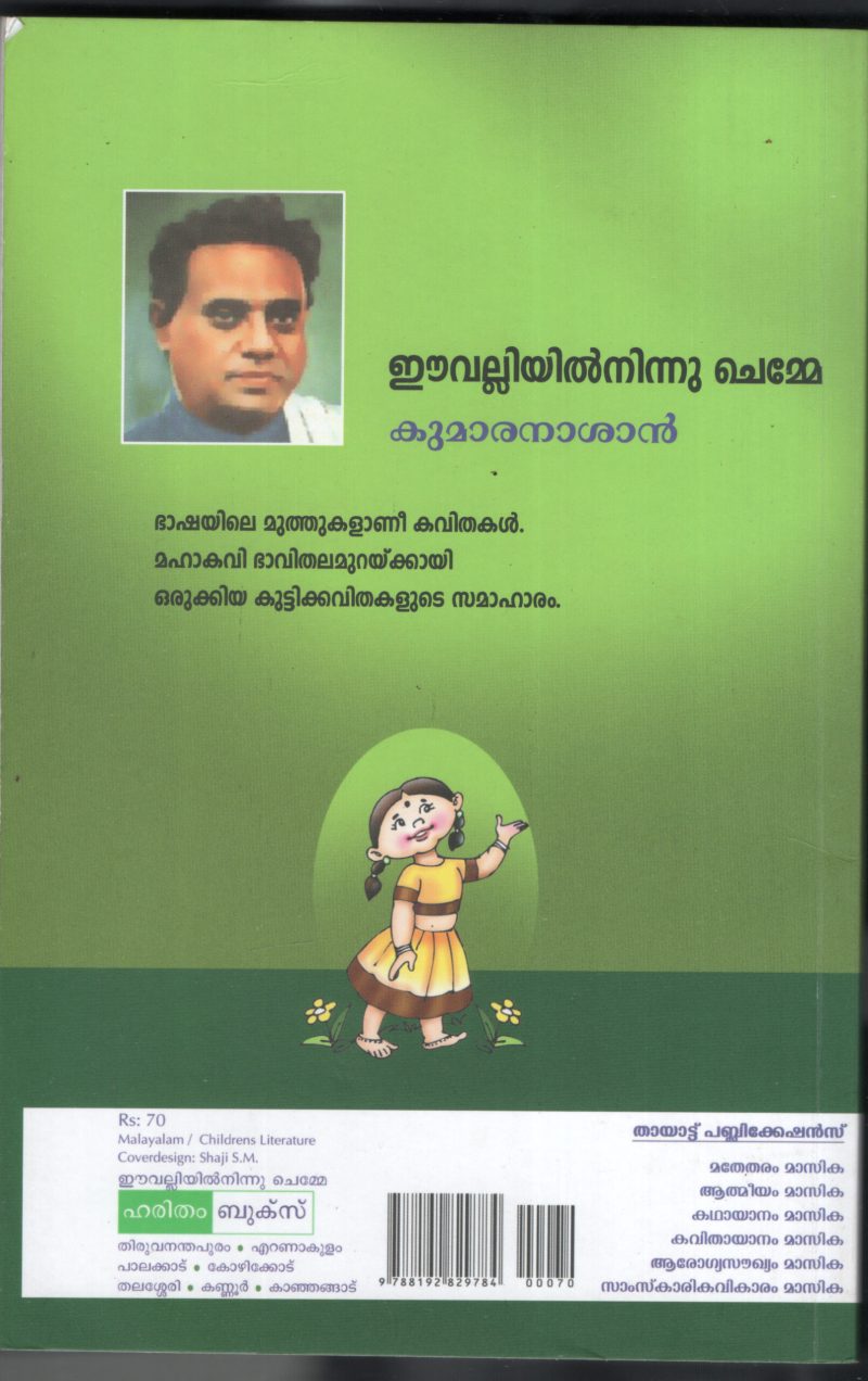 Eevalliyil Ninnum Chemmae BY Kumaran Ashan - Image 2