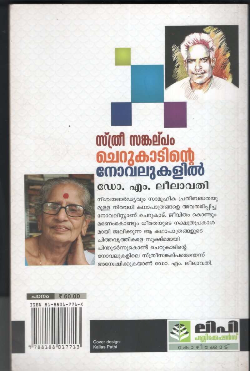 Sthree Sankalapam Cherukadinte Novelukalil BY Dr.M.Leelavathi - Image 2