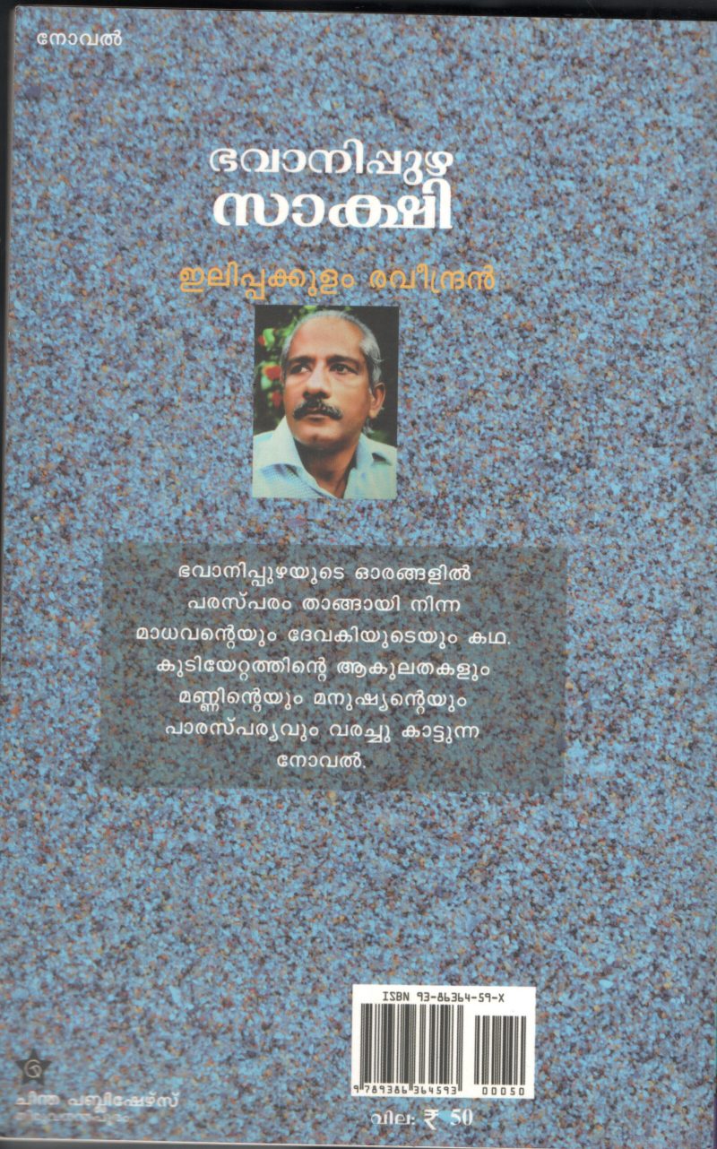 Bhavani Puzha Sakshi BY Ellipakkulam Ravindran - Image 2