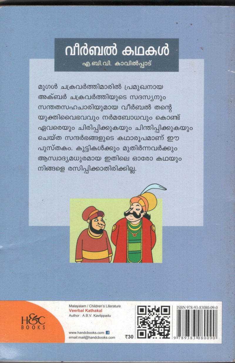 Veerbal Kadhakal BY A.B.V.Kavilpadu - Image 2