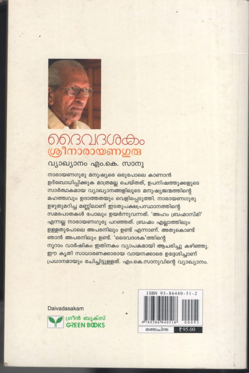 Daiwa Dasahakam BY Prof: M.K.Sanu - Image 2
